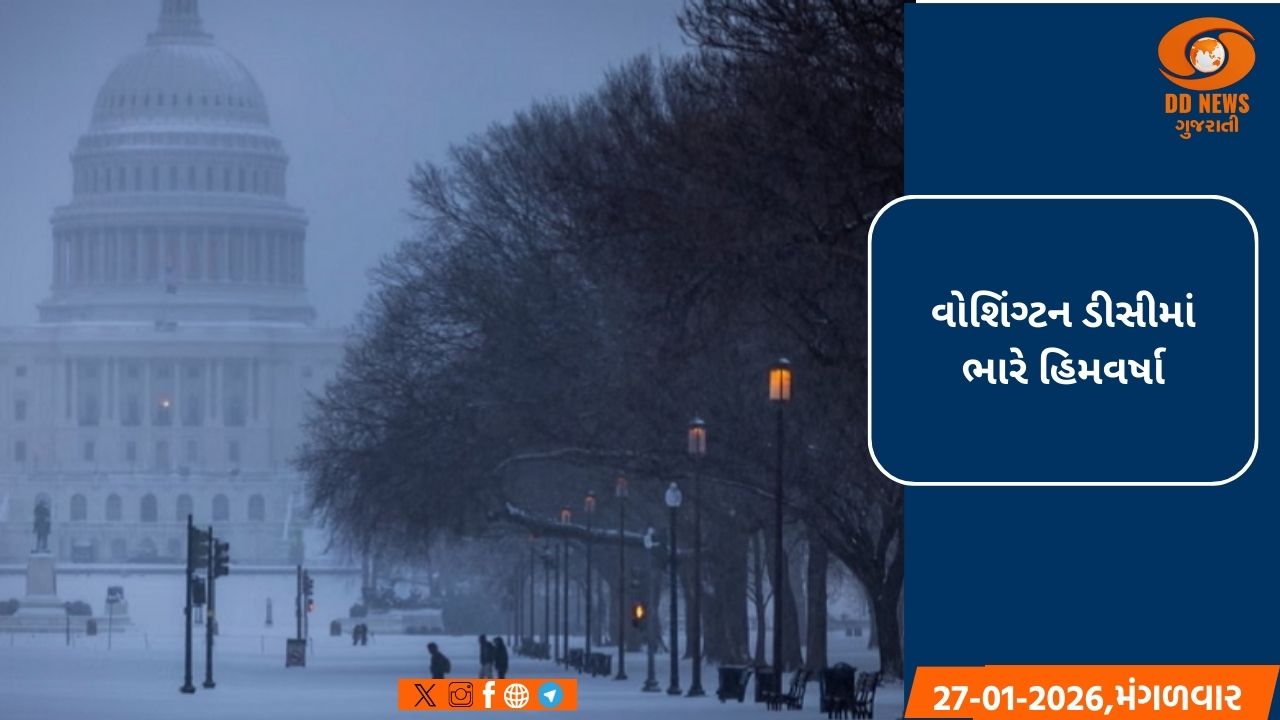 અમેરિકામાં શિયાળાના ભારે વાવાઝોડાએ તબાહી મચાવી, ઓછામાં ઓછા 15 લોકોના મોત