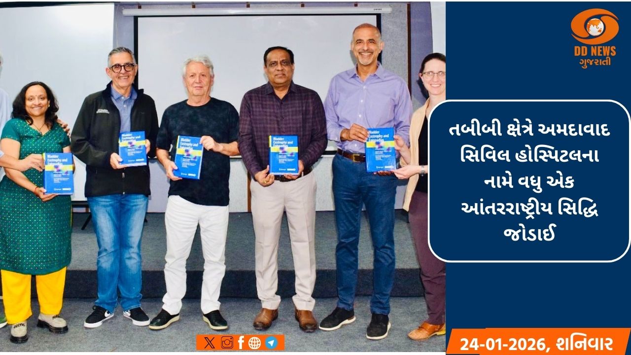 સિવિલ હોસ્પિટલના ડો. રાકેશ જોષી અને અમેરિકાના ડો. અસીમ શુક્લા દ્વારા બાળકોની જટિલ સર્જરી પર પુસ્તક પ્રકાશિત