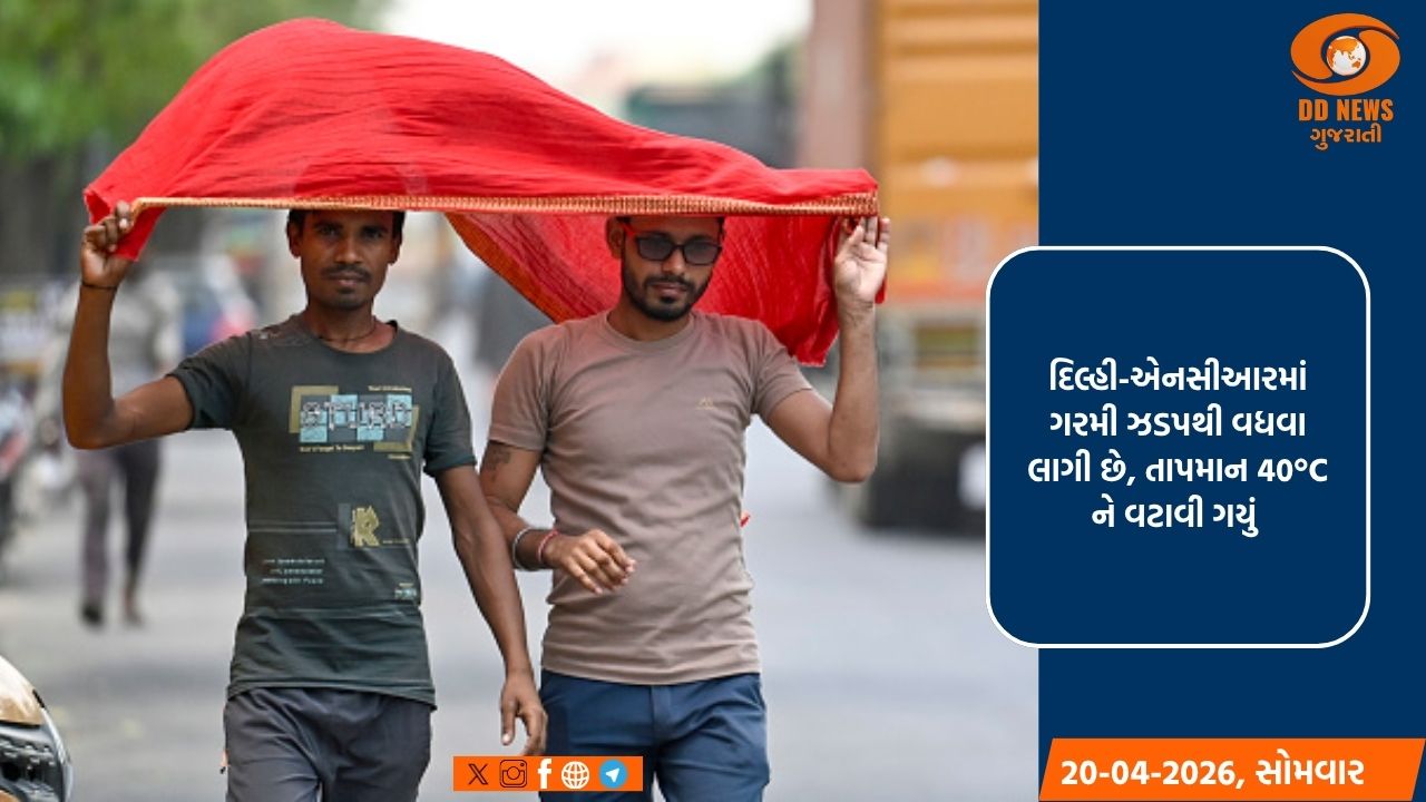 દિલ્હી-એનસીઆર પર ગરમીનો ભય; તાપમાન 40°C ને વટાવી ગયું