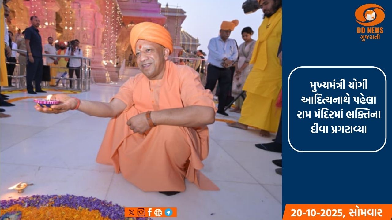 મુખ્યમંત્રી યોગી આદિત્યનાથે પહેલા રામ મંદિરમાં ભક્તિના દીવા પ્રગટાવ્યા, પછી રામની પૌડીમાં