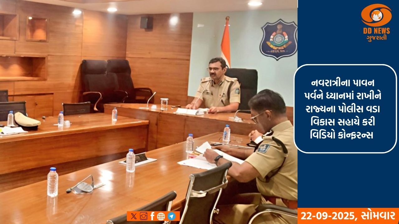 રાજ્યના તમામ શહેર-જિલ્લાના એક્શન પ્લાન બાબતે રાજ્યના પોલીસ વડા વિકાસ સહાયે  વીડિયો કોન્ફરન્સના માધ્યમથી યોજી સમીક્ષા બેઠક
