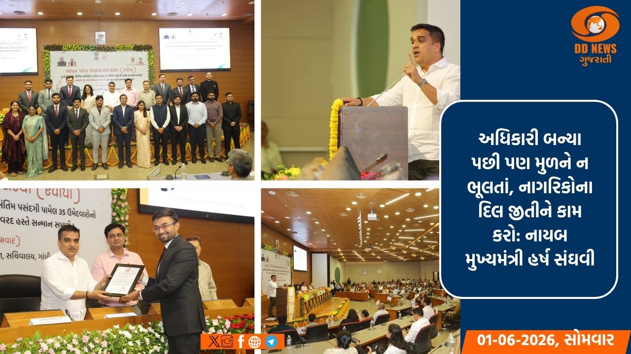 UPSC-2025માં સફળ થયેલા ગુજરાતના 35 યુવાનોનું સન્માન: નાયબ મુખ્યમંત્રીએ જમીન સાથે જોડાયેલા રહી સેવા કરવા  કરી અપીલ