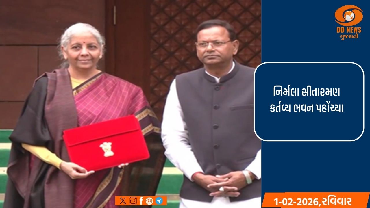 નિર્મલા સીતારમણ કર્તવ્ય ભવન પહોંચ્યા, જેમાં પરંપરા, પ્રતીકવાદ અને આશાનો થાય છે સમાવેશ 