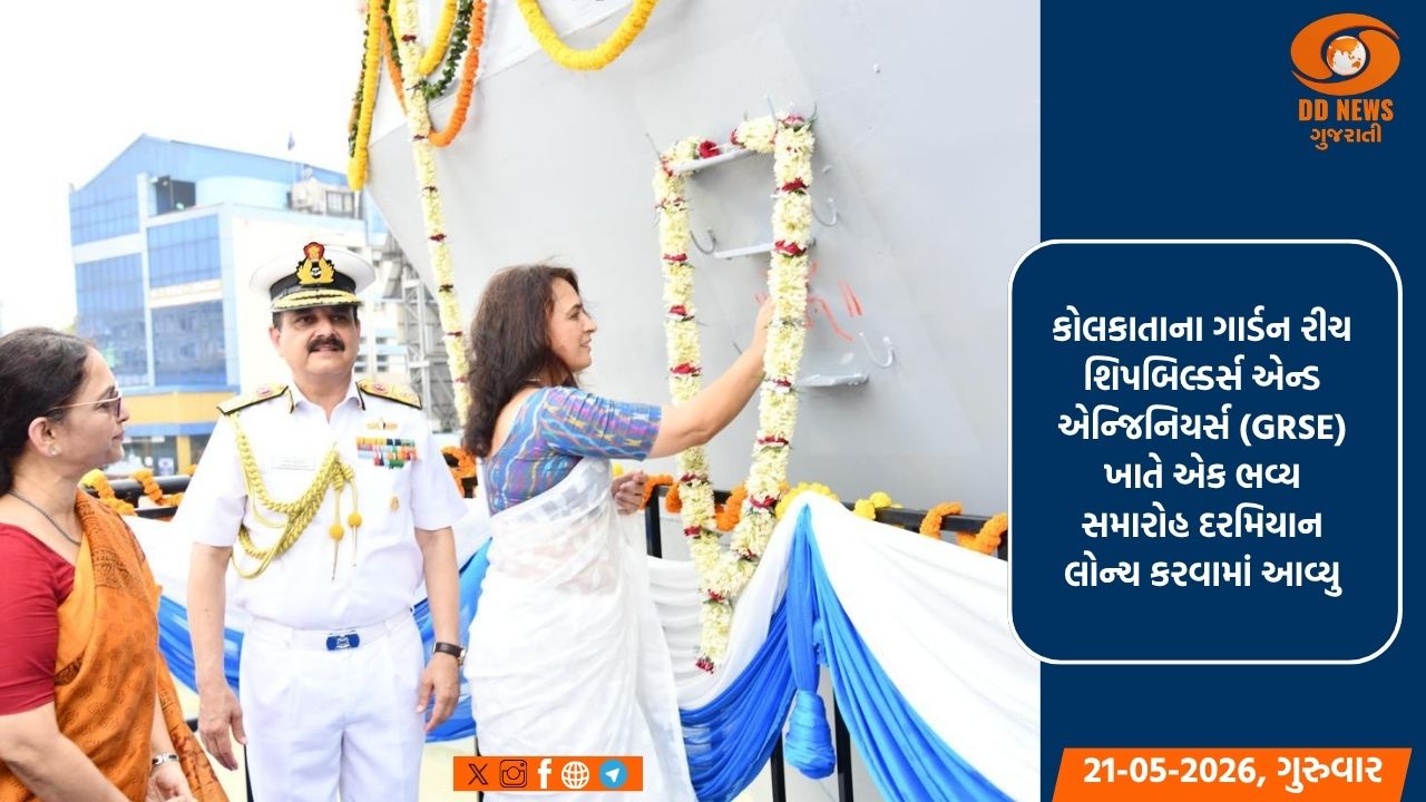 ભારતીય નૌકાદળનું નેક્સ્ટ જનરેશન યુદ્ધ જહાજ 'સંઘમિત્ર' થયુ લોન્ચ 