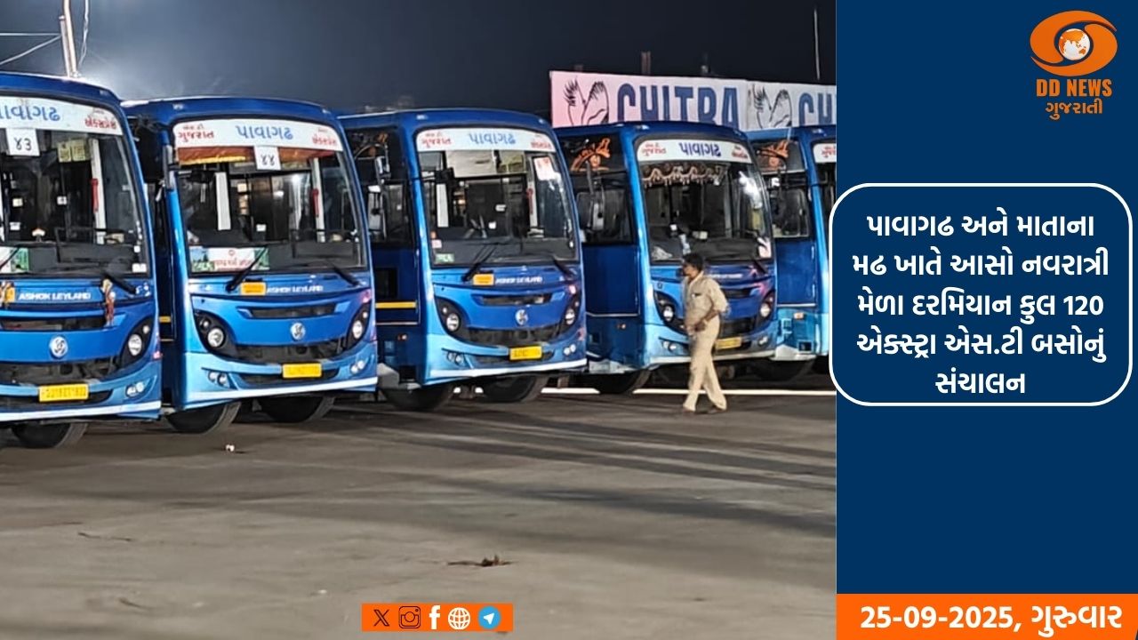 પાવાગઢ અને માતાના મઢ ખાતે આસો નવરાત્રી મેળા દરમિયાન કુલ 120 એક્સ્ટ્રા એસ.ટી બસોનું સંચાલન