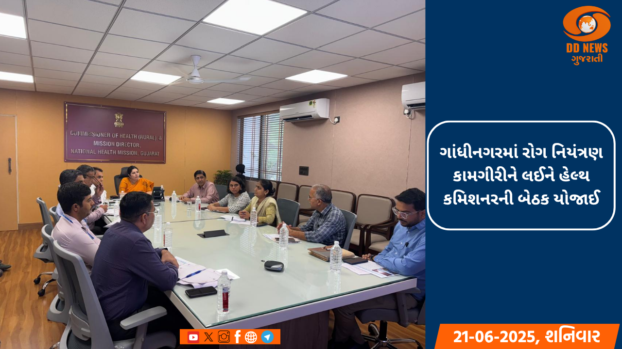 ગાંધીનગર ખાતે રોગ નિયંત્રણ કામગીરીને લઈને હેલ્થ કમિશનરની વિવિધ વિભાગો સાથે બેઠક 