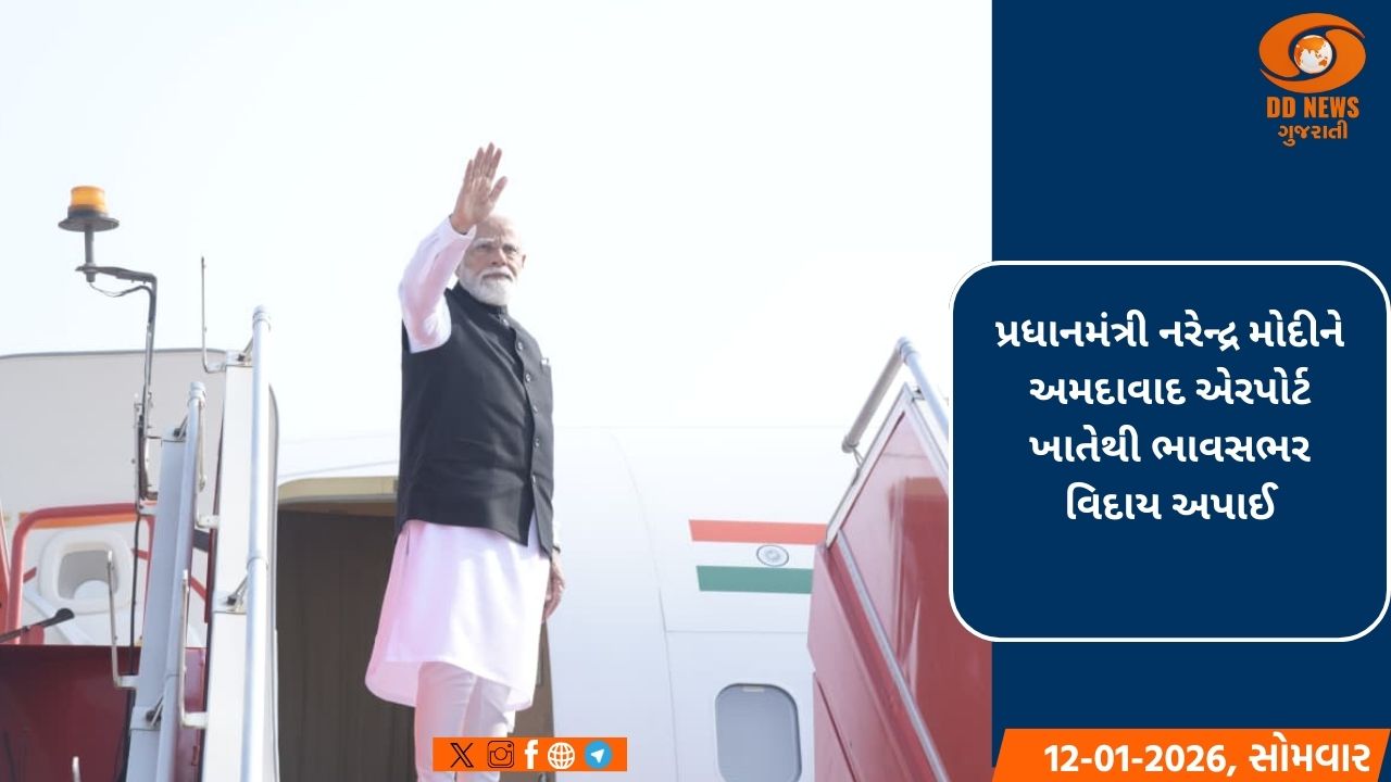 પ્રધાનમંત્રી નરેન્દ્ર મોદીનો ત્રિદિવસીય ગુજરાત પ્રવાસ સંપન્ન