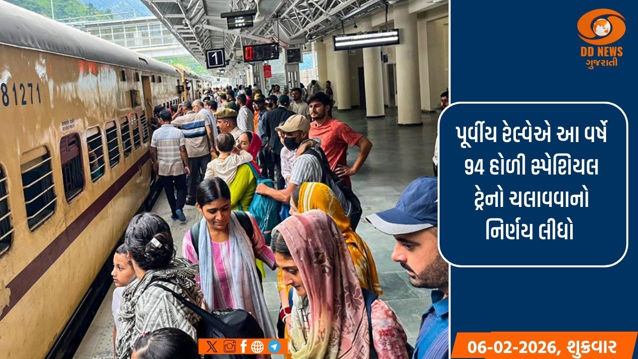પૂર્વીય રેલ્વેએ મુખ્ય હોળી સ્પેશિયલ ટ્રેનોની જાહેરાત કરી: 94 ખાસ ટ્રેનો દોડાવાશે