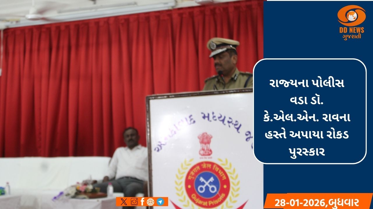 અમદાવાદ મધ્યસ્થ જેલ ખાતે 'વિકાસદીપ' યોજના અંતર્ગત બંદીવાનોના તેજસ્વી સંતાનોનું બહુમાન