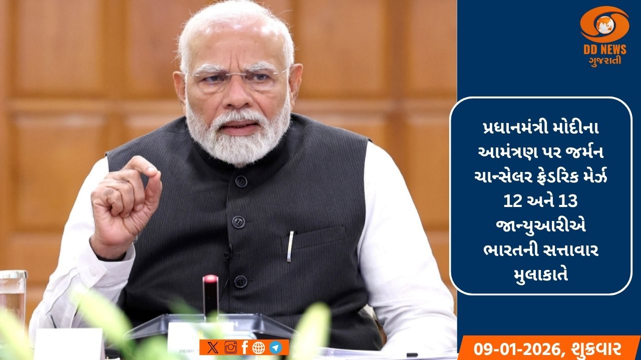 પ્રધાનમંત્રી મોદી 12 જાન્યુઆરીએ અમદાવાદમાં  મળશે જર્મન ચાન્સેલર ફ્રેડરિક મેર્ઝને