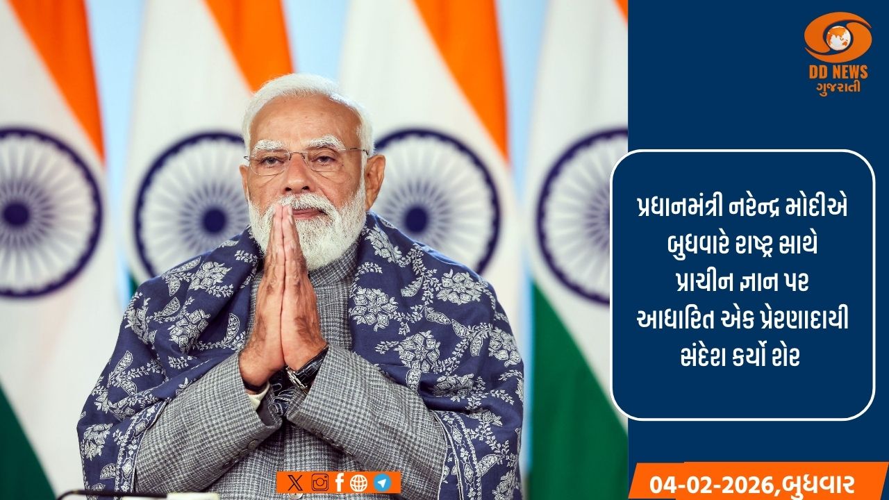 પ્રધાનમંત્રી મોદીએ સંસ્કૃત સુભાષિતો શેર કરી, હાસ્યને શ્રેષ્ઠ દવા ગણાવ્યુ