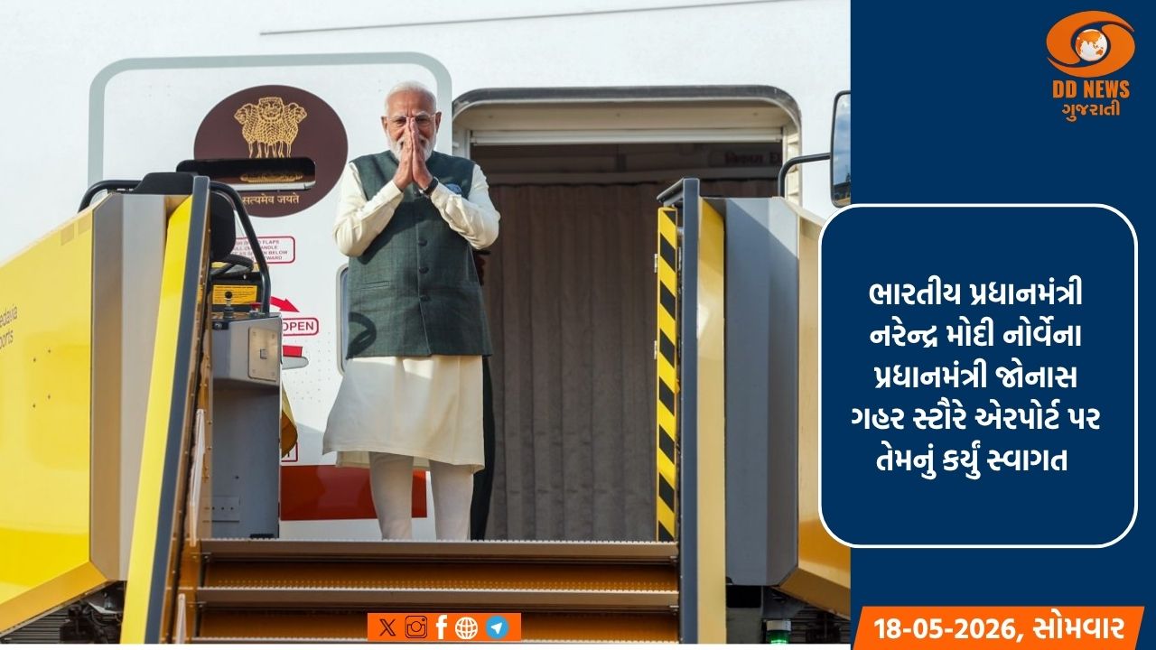 પ્રધાનમંત્રી મોદી નોર્વે પહોંચ્યા; પ્રધાનમંત્રી સ્ટૌરે એરપોર્ટ પર તેમનું કર્યું સ્વાગત 