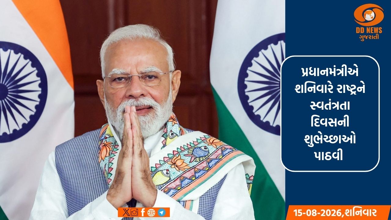 પ્રધાનમંત્રી મોદીએ રાષ્ટ્રને સ્વતંત્રતા દિવસની શુભેચ્છાઓ પાઠવી