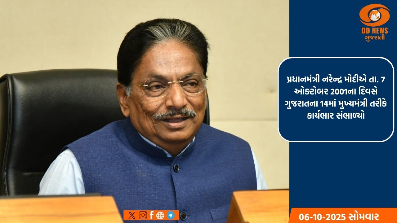 પ્રધાનમંત્રી નરેન્દ્ર મોદીના નેતૃત્વમાં ગુજરાતના વિકાસના 24 વર્ષ: 7થી 15 ઓક્ટોબર 'વિકાસ સપ્તાહ'ની ઉજવણી