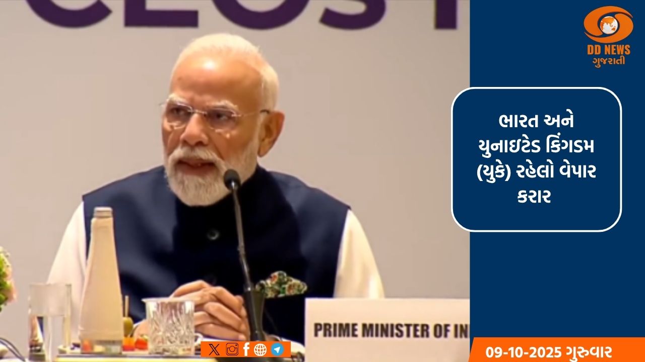 ભારત-યુકે વેપાર કરાર સહિયારા વિકાસ માટેનો રોડમેપ: પ્રધાનમંત્રી મોદી