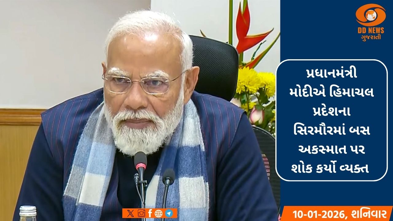 પ્રધાનમંત્રી મોદીએ હિમાચલ પ્રદેશ બસ અકસ્માત પર દુઃખ વ્યક્ત કર્યું અને નાણાકીય સહાયની કરી જાહેરાત