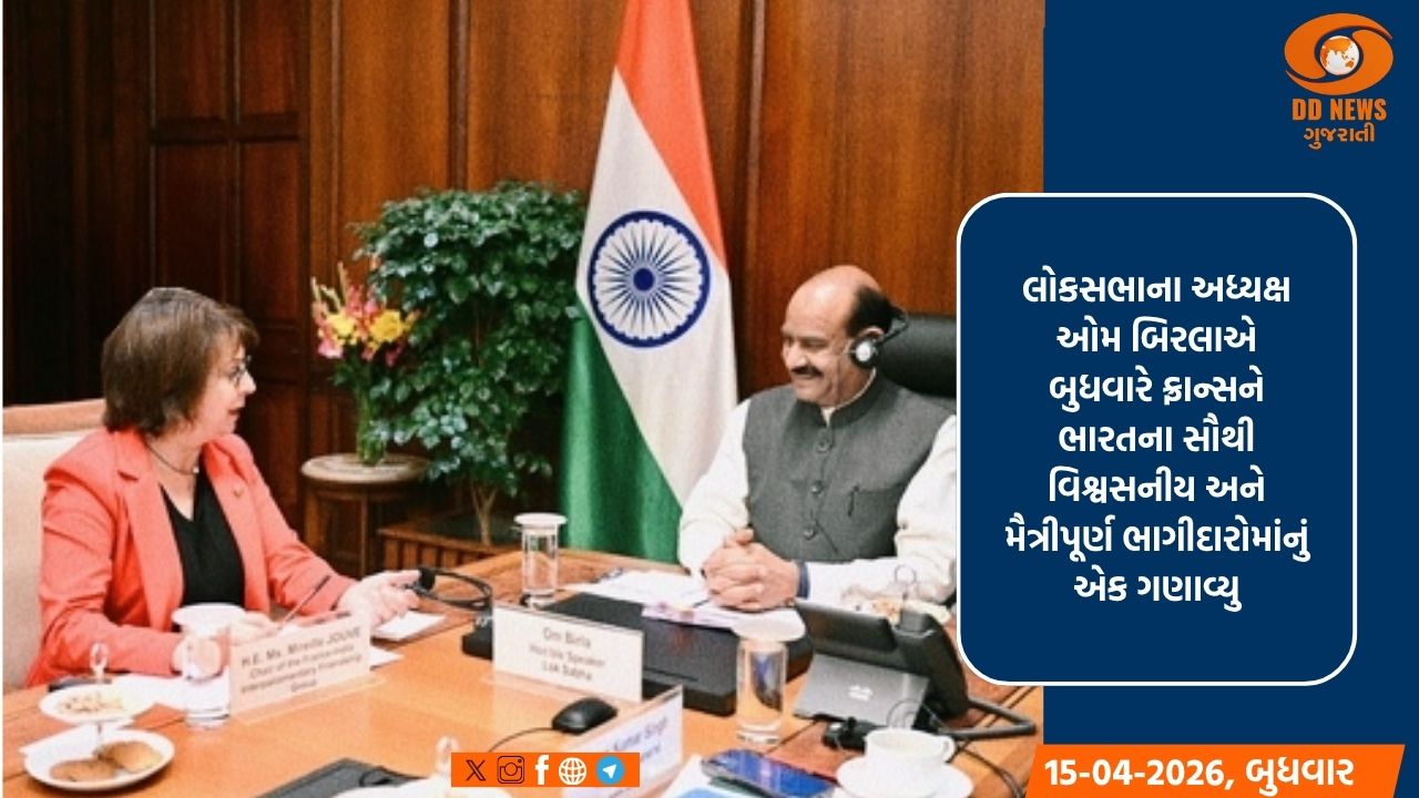 ફ્રાન્સ ભારતનો સૌથી વિશ્વસનીય વ્યૂહાત્મક ભાગીદાર છે: ઓમ બિરલા