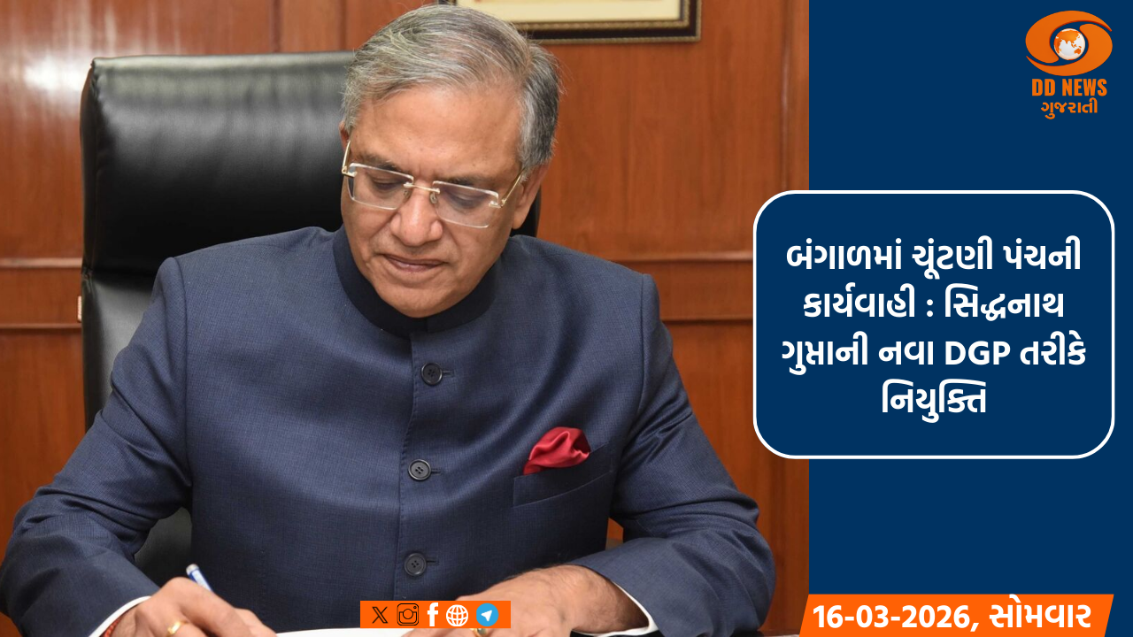બંગાળમાં ચૂંટણી પંચની કાર્યવાહી: ડીજીપી અને કોલકાતા પોલીસ કમિશનરને હટાવાયા