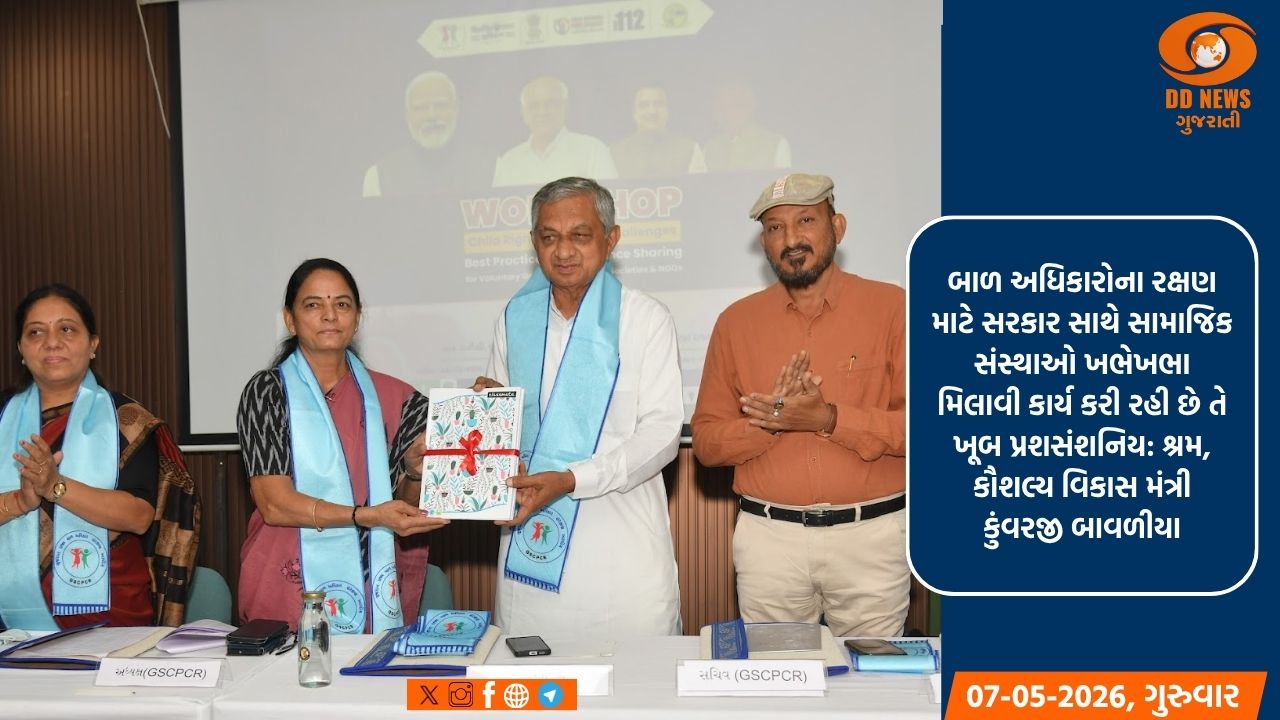 બાળકોના જીવન ઘડતરમાં સંસ્કાર અને સુરક્ષાનું સિંચનએ આપણી સામૂહિક જવાબદારી: મંત્રી કુંવરજી બાવળીયા