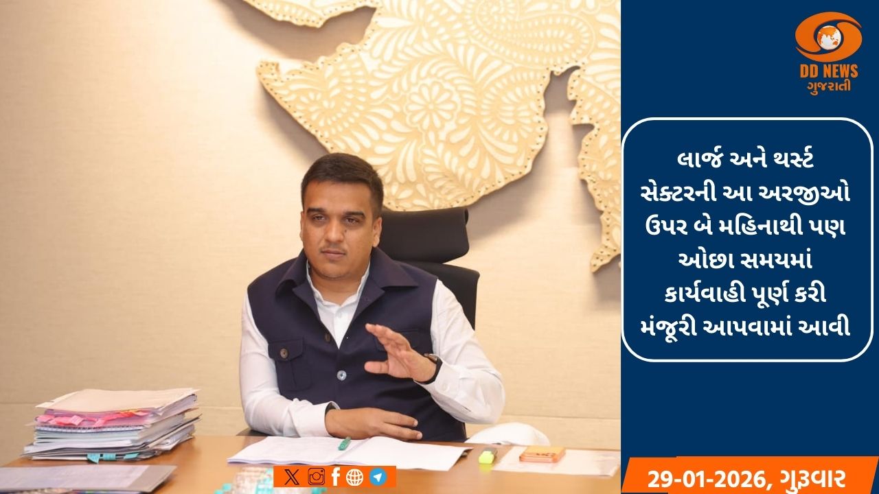 ‘આત્માનિર્ભર ગુજરાત-2022’ યોજના હેઠળ રૂ. 1371 કરોડથી વધુના રોકાણોને મંજૂરી
