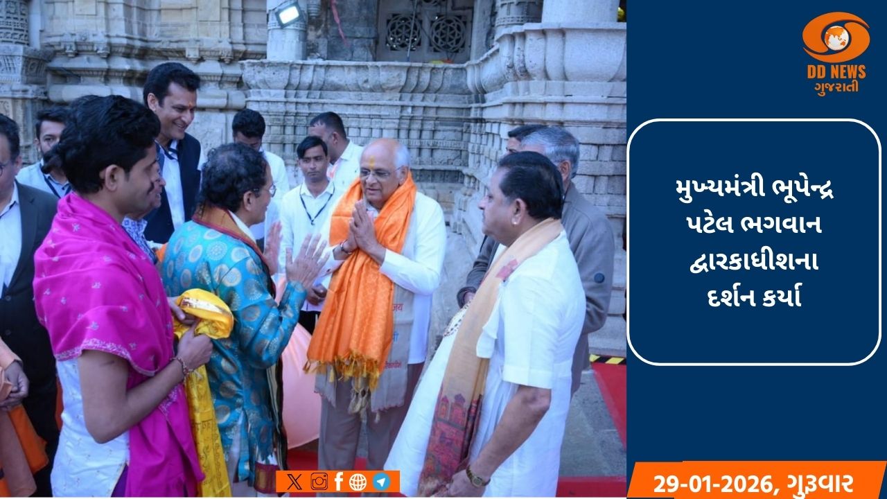 મુખ્યમંત્રી ભૂપેન્દ્ર પટેલે ભગવાન દ્વારકાધીશના દર્શન અર્ચન કરીને રાજ્યના સર્વાંગી કલ્યાણની કરી પ્રાર્થના 