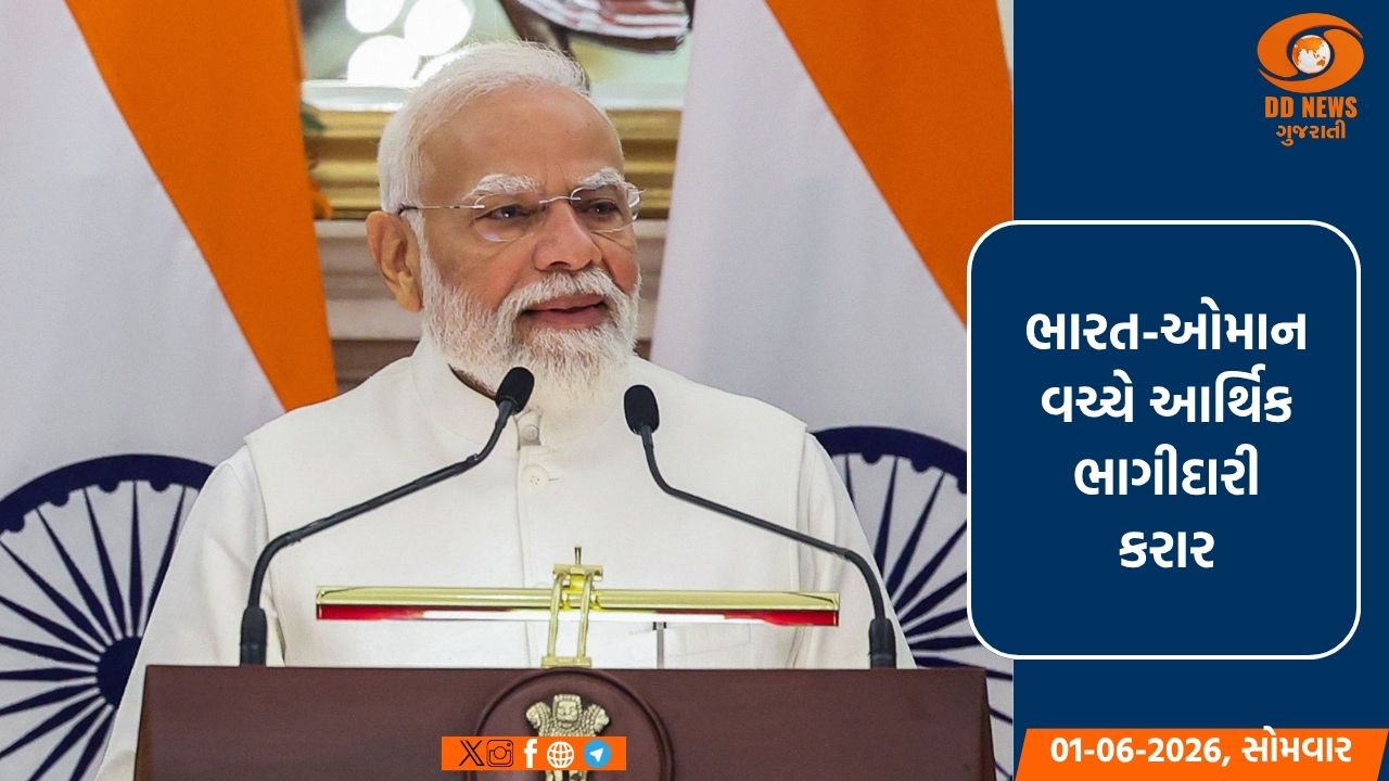 ભારત-ઓમાન વચ્ચે આર્થિક ભાગીદારી કરાર : ખેડૂતો અને નિકાસકારોને મળશે મોટી તક