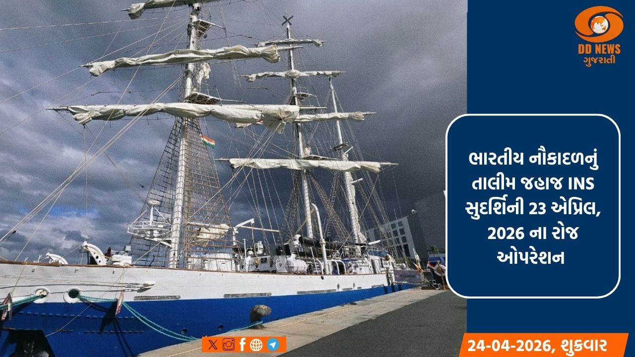 ભારતીય નૌકાદળનું કેનેરી ટાપુઓમાં ઐતિહાસિક પ્રસ્થાન, સુદર્શિની લાસ પહોંચ્યું પાલમાસ 