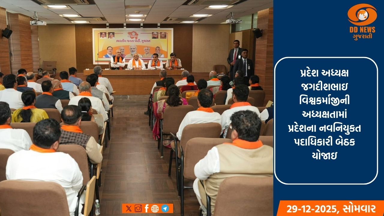 પ્રદેશ અધ્યક્ષ જગદીશ વિશ્વકર્માની અધ્યક્ષતામાં પ્રદેશના નવનિયુકત પદાધિકારીઓની બેઠક યોજાઇ
