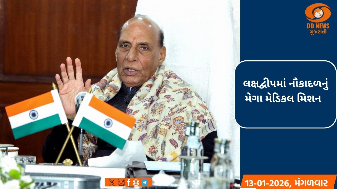 લક્ષદ્વીપમાં નૌકાદળનું મેગા મેડિકલ મિશન, સુપર-સ્પેશિયાલિટી સારવાર સુવિધા