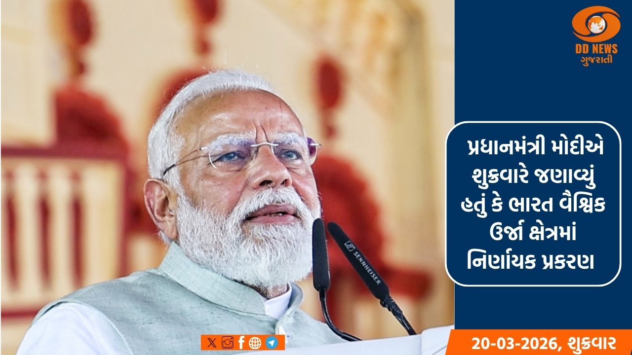 ભારત વૈશ્વિક ઉર્જા ક્ષેત્રમાં નિર્ણાયક પ્રકરણ લખી રહ્યું છે: પ્રધાનમંત્રી મોદી