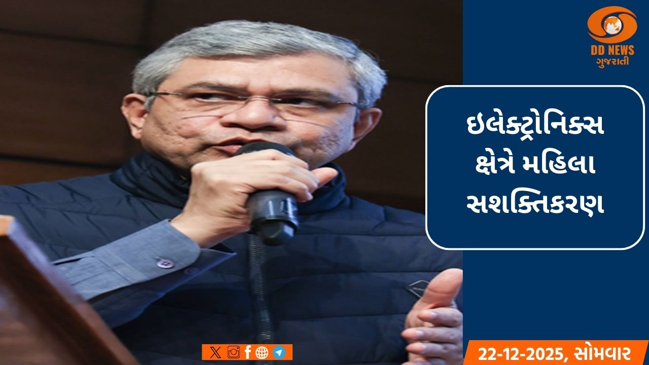 ઇલેક્ટ્રોનિક્સ ક્ષેત્રે મહિલા સશક્તિકરણ: ફોક્સકોનના નવા પ્લાન્ટમાં 80% મહિલા કર્મચારીઓ, અશ્વિની વૈષ્ણવની જાહેરાત