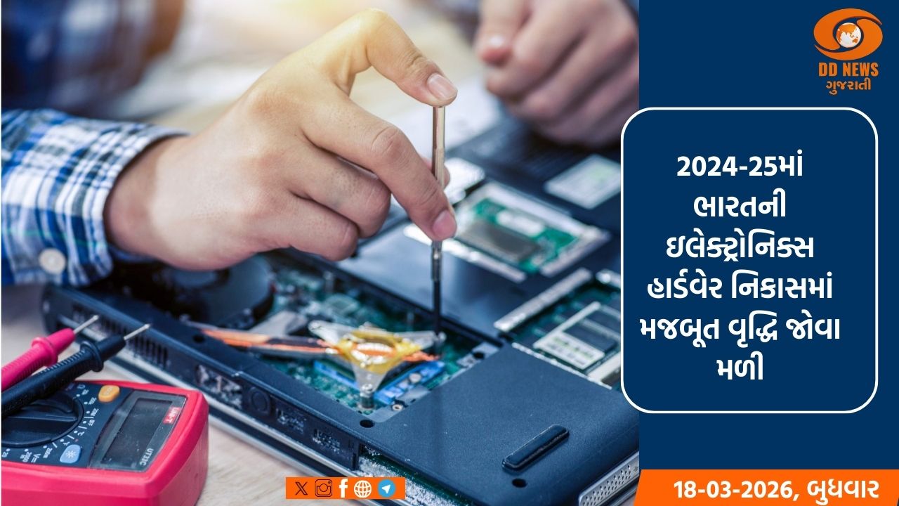 2024-25માં ભારતની ઇલેક્ટ્રોનિક્સ હાર્ડવેર નિકાસમાં વાર્ષિક ધોરણે 32% થી વધુનો વધારો