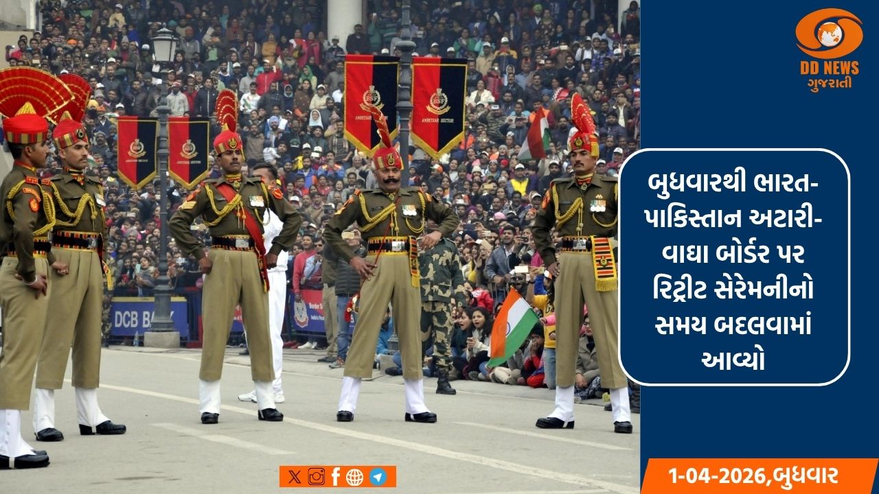 ભારત-પાકિસ્તાન અટારી-વાઘા બોર્ડર પર રિટ્રીટ સેરેમનીના સમયમાં ફેરફાર