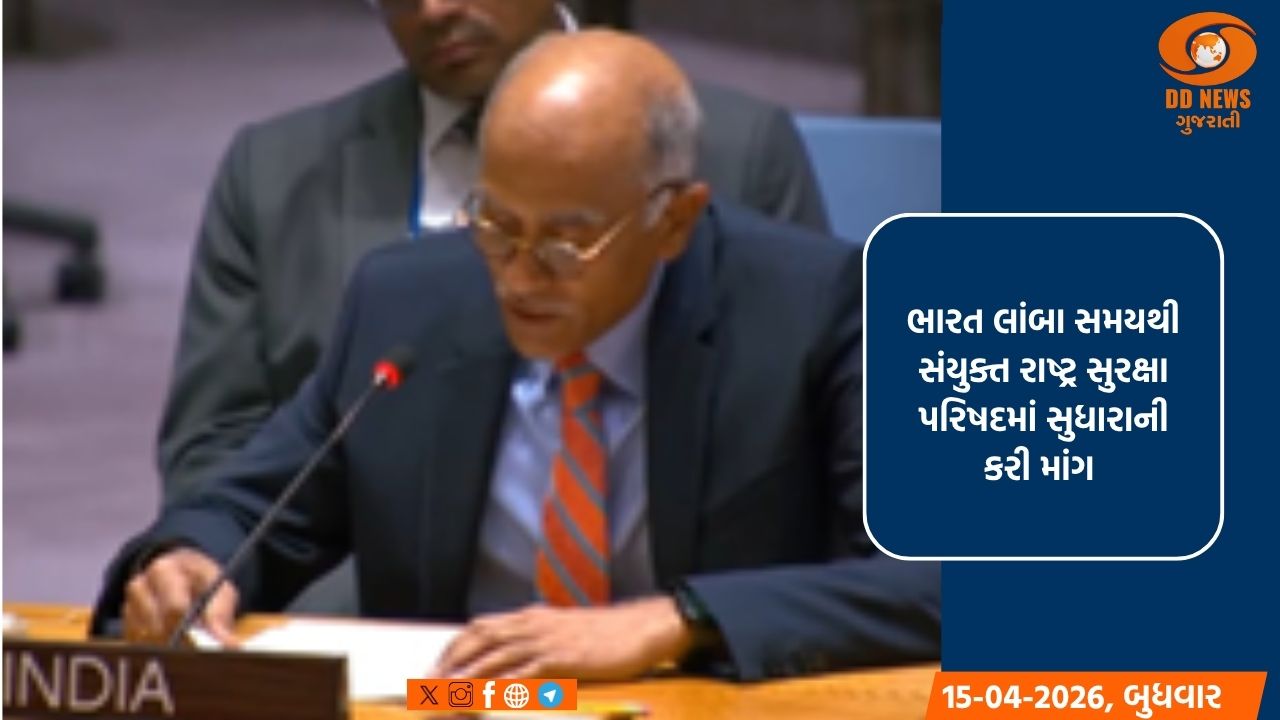 ભારત યુએનમાં બે-સ્તરીય કાયમી સભ્યપદનો વિરોધ કરે છે, 15 વર્ષ માટે વીટો મુલતવી રાખવાના પ્રસ્તાવ સાથે સંમત 