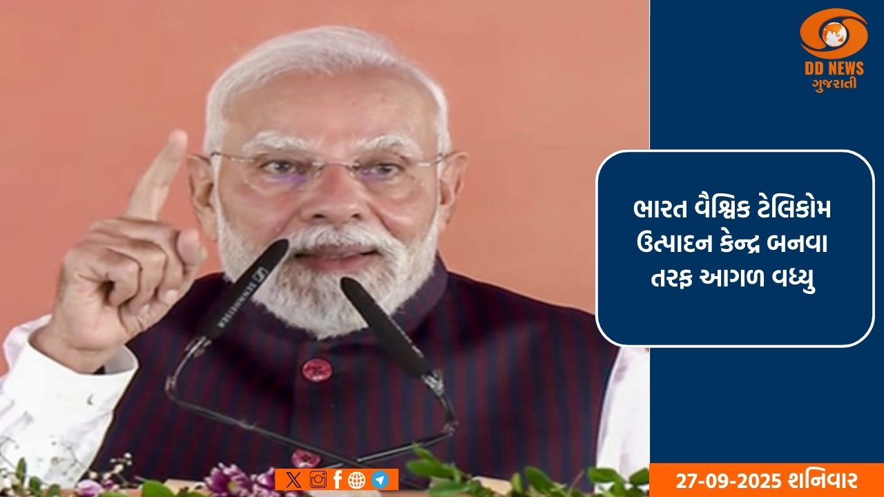 ભારત વૈશ્વિક ટેલિકોમ ઉત્પાદન કેન્દ્ર બનવા તરફ આગળ વધી રહ્યું છે: પ્રધાનમંત્રી 