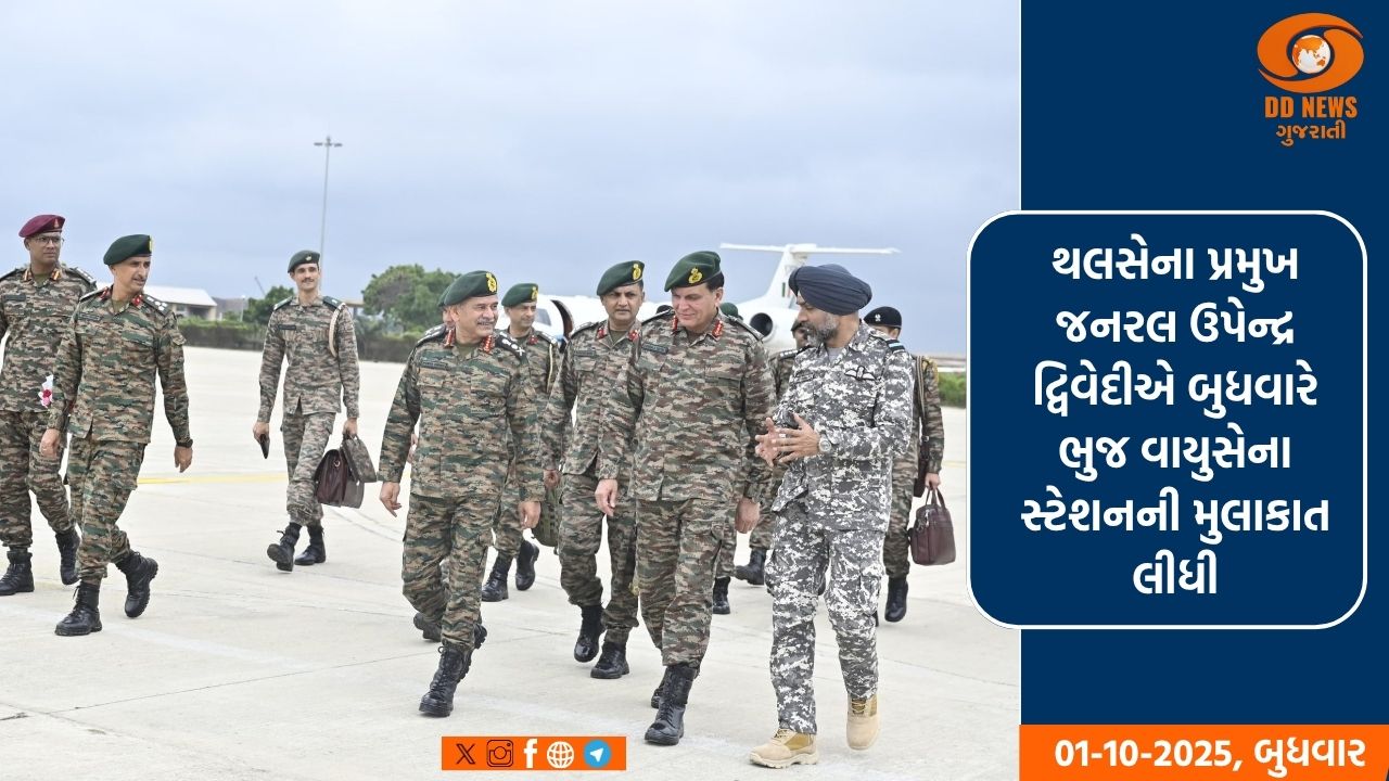 થલસેના પ્રમુખે ભુજ એરફોર્સ સ્ટેશનની મુલાકાત લીધી: ઑપરેશનલ તૈયારીઓનું કર્યું નિરીક્ષણ