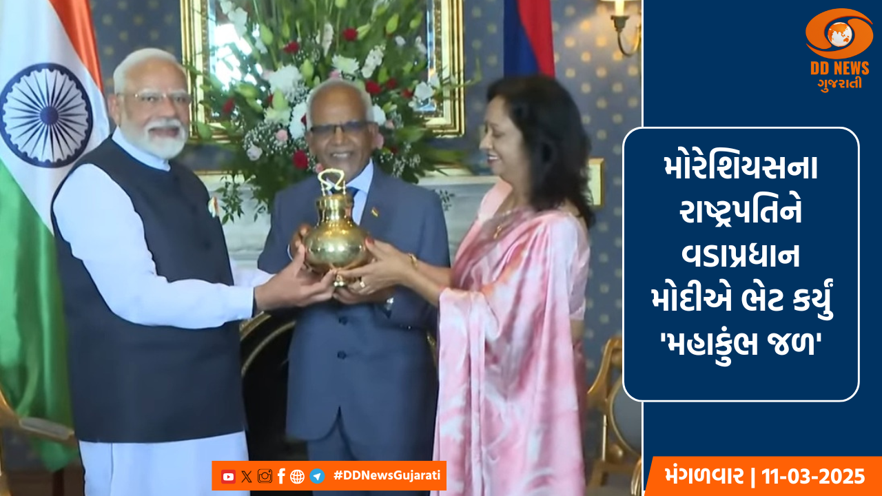 વડાપ્રધાન મોદીએ મોરેશિયસના રાષ્ટ્રપતિને ભેટ આપ્યું 'મહાકુંભ જળ'