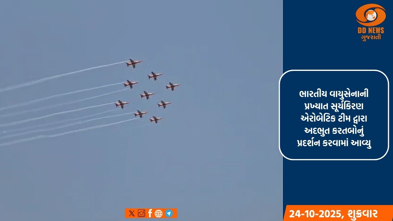 મહેસાણા ખાતે ભારતીય વાયુસેનાની રોમાંચક એર શો દ્વારા મહેસાણાના આકાશને તિરંગાના રંગથી રંગાયુ