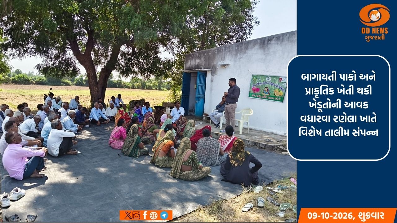 બેચરાજીના રણેલા ગામે ખેડૂતો માટે બાગાયતી અને પ્રાકૃતિક ખેતી અંગે તાલીમ શિબિર યોજાઈ