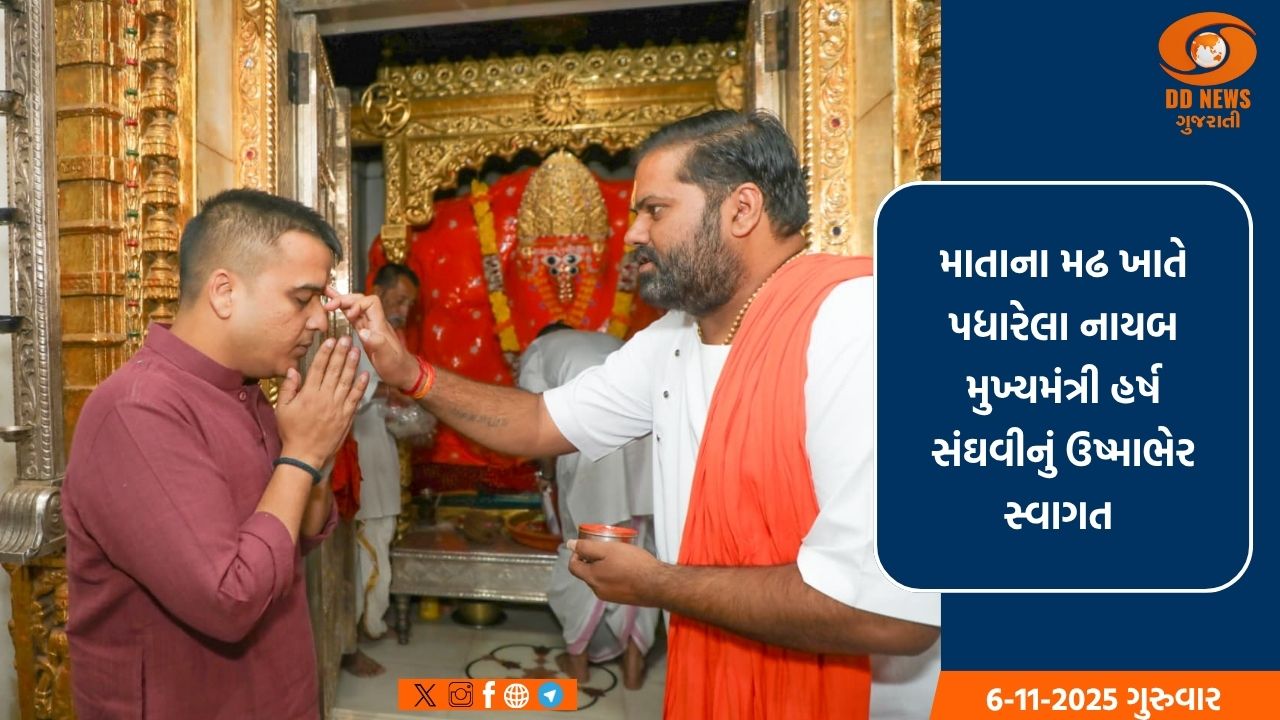 નાયબ મુખ્યમંત્રી હર્ષ સંઘવીએ દેશદેવી મા આશાપુરા માતાના મઢ મંદિરે શીશ ઝુકાવી જનસુખાકારી માટે કરી  પ્રાર્થના 