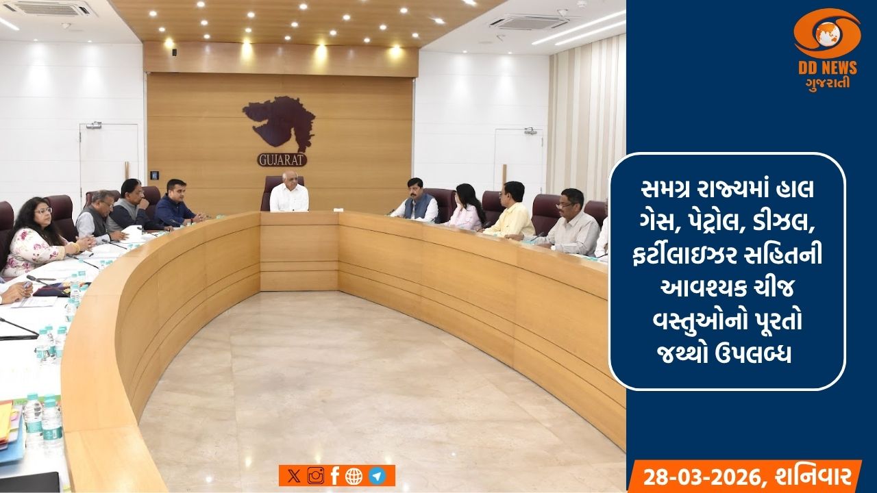 મુખ્યમંત્રી ભૂપેન્દ્ર પટેલની અધ્યક્ષતામાં ઉચ્ચસ્તરીય બેઠક: રાજ્યમાં આવશ્યક ચીજવસ્તુઓના પુરવઠાની સમીક્ષા