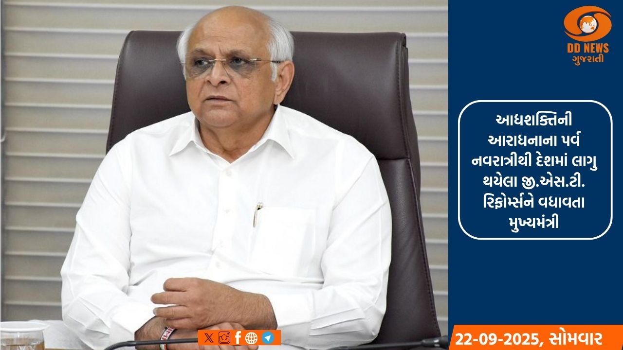 સૌ નાગરિકોને નવરાત્રી પર્વની શુભેચ્છા પાઠવી - સ્વદેશી અપનાવવા મુખ્યમંત્રી ભૂપેન્દ્ર પટેલની અપીલ 