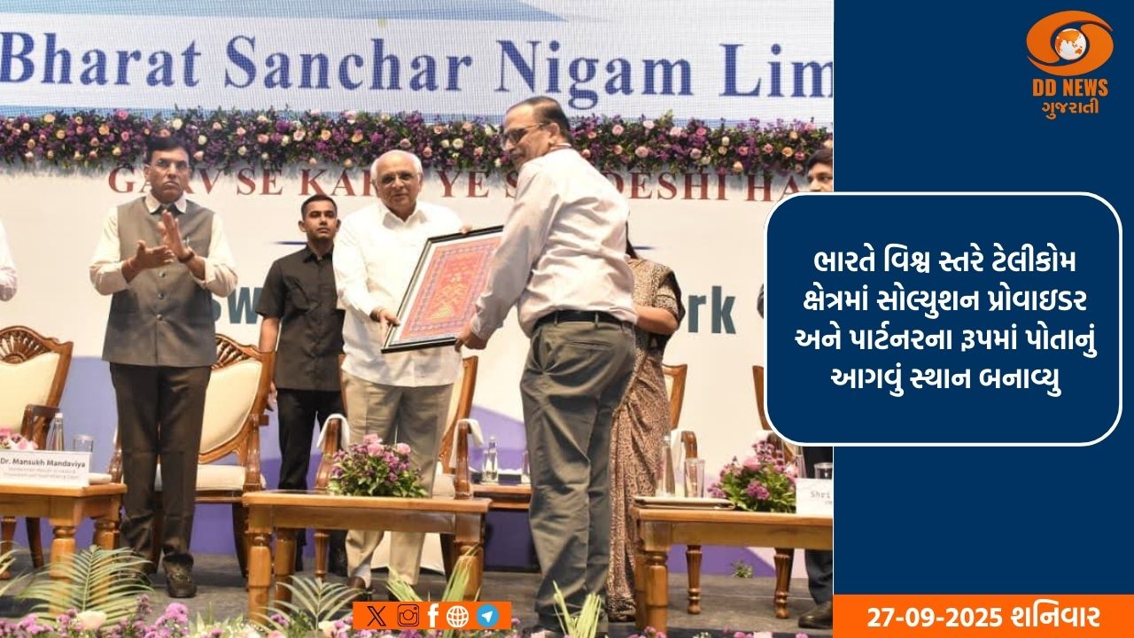 પ્રધાનમંત્રીએ ગુજરાત સહિત દેશવાસીઓને સ્વદેશી 4G નેટવર્કની ભેટ આપી - મુખ્યમંત્રી ભુપેન્દ્ર પટેલ