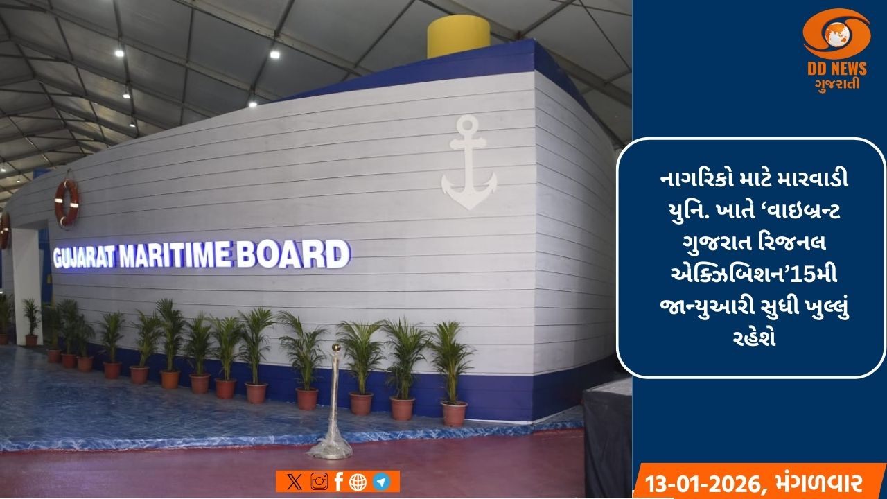 વાઇબ્રન્ટ ગુજરાત રિજનલ એક્ઝિબિશનમાં ‘ઓશન ઓફ ઓપોર્ચ્યુનિટીઝ’ થીમ સાથે હોલ નંબર 4 માં બ્લુ ઇકોનોમીનું પ્રદર્શન