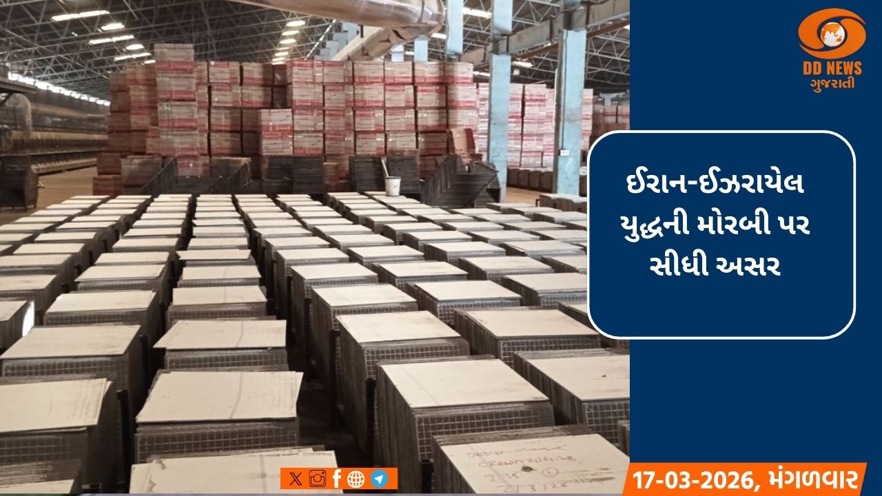 મોરબી: વૈશ્વિક સ્તરે સર્જાયેલી યુદ્ધની પરિસ્થિતિની ગંભીર અસર હવે મોરબીના સિરામિક ઉદ્યોગ પર મળી જોવા 