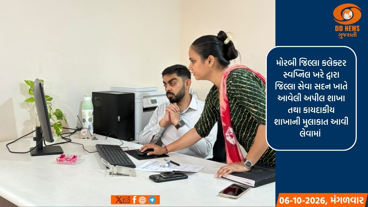 મોરબી કલેક્ટરએ અપીલ શાખા અને કાયદાકીય શાખાની મુલાકાત લઈ કરાયું કામગીરીનું નિરીક્ષણ 