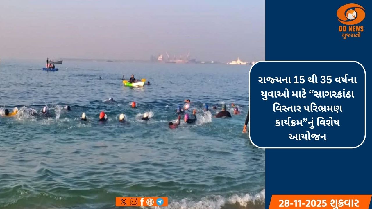 યુવાઓ માટે સાગરકાંઠા પરિભ્રમણ કાર્યક્રમ: 300 યુવક-યુવતીઓની પસંદગી થશે