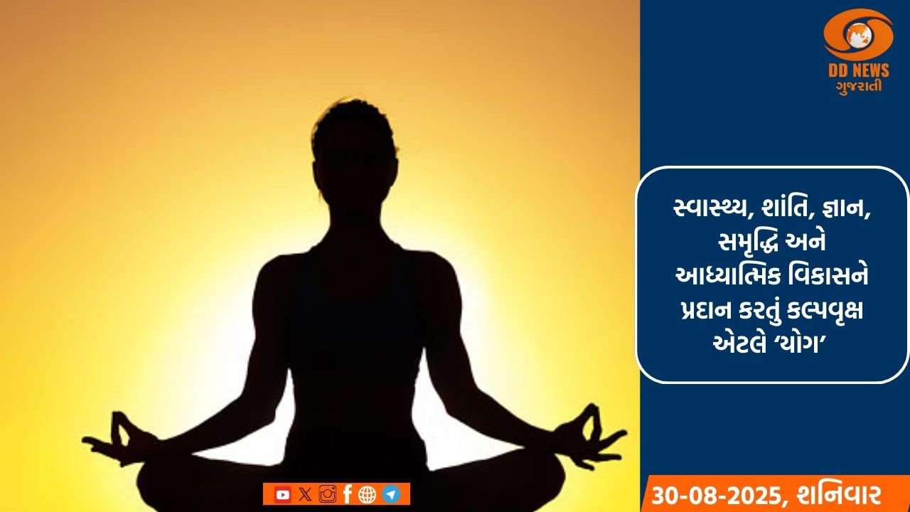 ’યોગ’ બનશે વિકસિત ગુજરાત થકી “વિકસિત ભારત@2047”નો આધારસ્તંભ