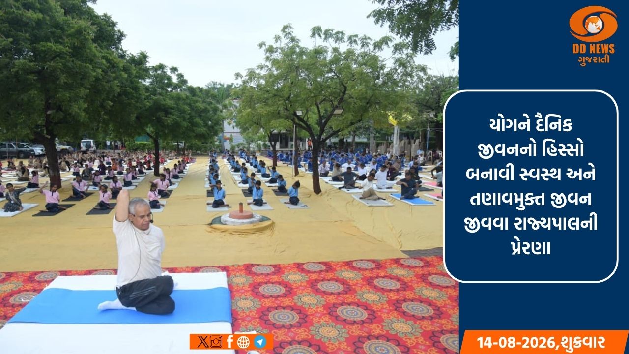 રાજ્યપાલ આચાર્ય દેવવ્રતની બોટાદ મુલાકાત: ટાટમ ગામે વિદ્યાર્થીઓ અને ગ્રામજનો સાથે કર્યો યોગા અભ્યાસ