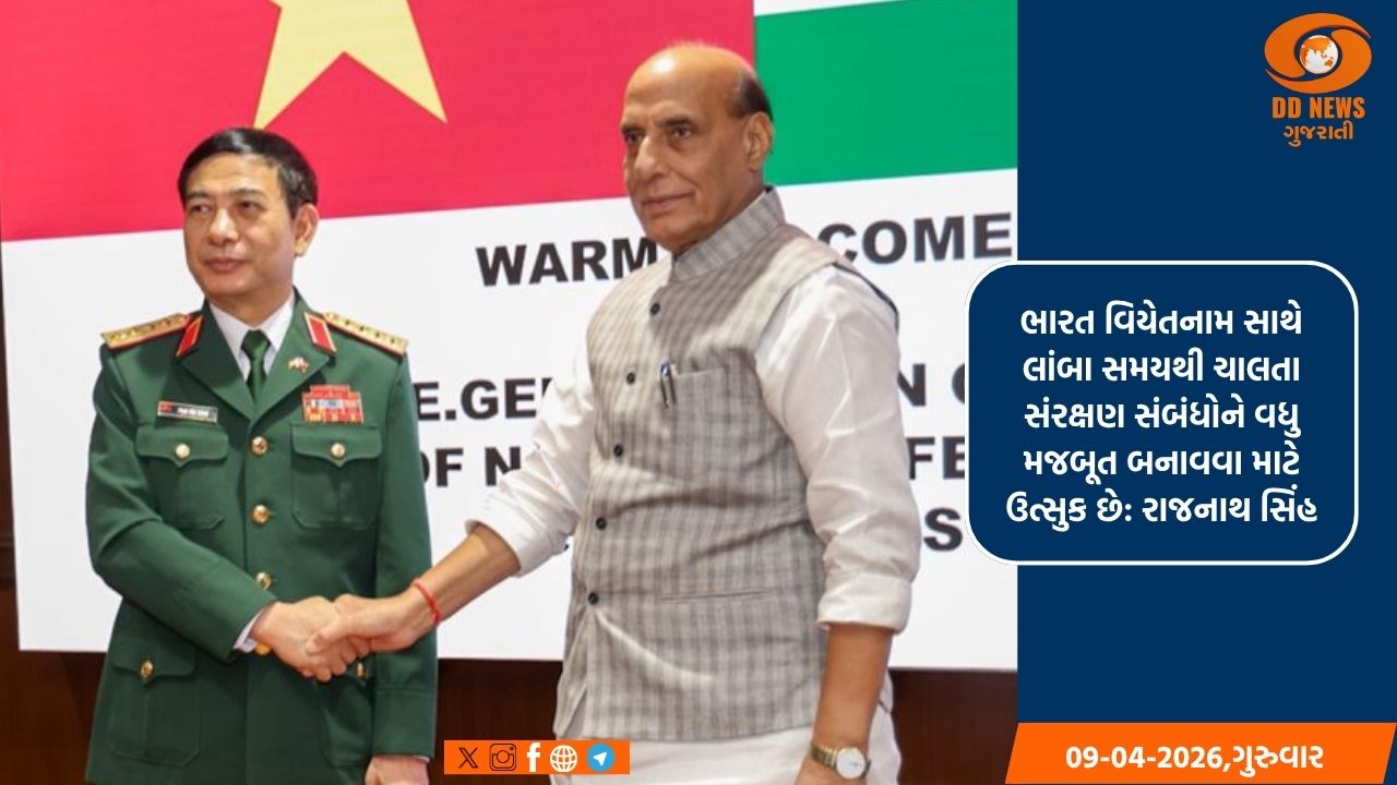 રક્ષા મંત્રીએ જનરલ ફાન વાન ગિઆંગને વિયેતનામના નાયબ પ્રધાનમંત્રી અને સંરક્ષણ મંત્રી તરીકે નિયુક્તિ બદલ અભિનંદન પાઠવ્યા